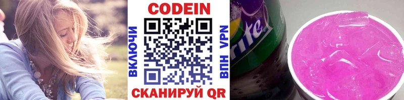 Кодеин напиток Lean (лин)  Чебоксары 